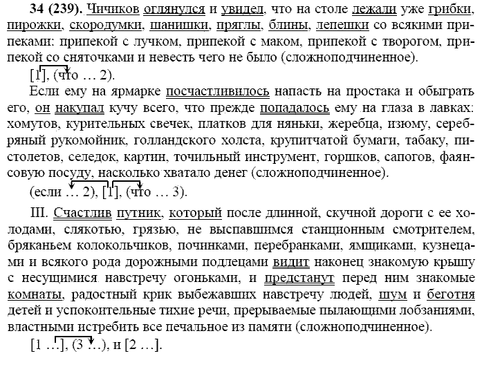 Базовый уровень, 10 класс, Власенков А.И., Рыбченкова Л.М., 2009-2014, задание: 34 (239)
