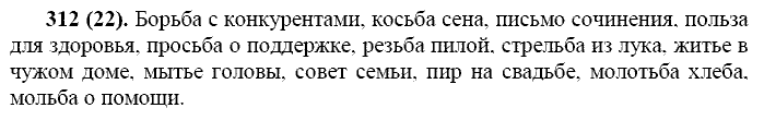 Базовый уровень, 10 класс, Власенков А.И., Рыбченкова Л.М., 2009-2014, задание: 312 (22)