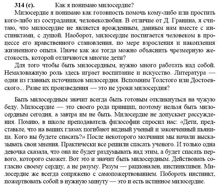 Базовый уровень, 10 класс, Власенков А.И., Рыбченкова Л.М., 2009-2014, задание: 314 (с)