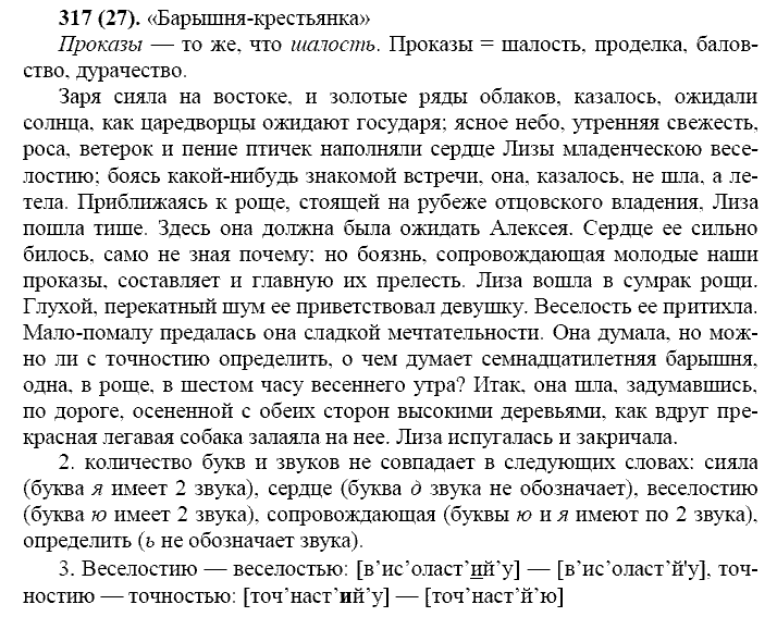 Базовый уровень, 10 класс, Власенков А.И., Рыбченкова Л.М., 2009-2014, задание: 317 (27)