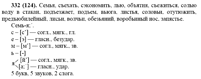Базовый уровень, 10 класс, Власенков А.И., Рыбченкова Л.М., 2009-2014, задание: 332 (124)