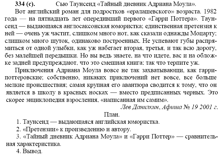 Базовый уровень, 10 класс, Власенков А.И., Рыбченкова Л.М., 2009-2014, задание: 334 (с)