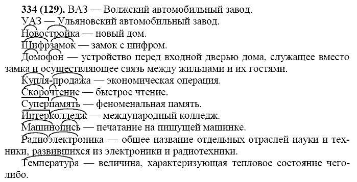 Базовый уровень, 10 класс, Власенков А.И., Рыбченкова Л.М., 2009-2014, задание: 334 (129)