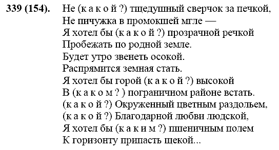 Базовый уровень, 10 класс, Власенков А.И., Рыбченкова Л.М., 2009-2014, задание: 339 (154)