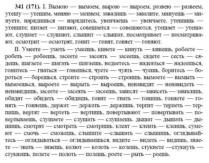 Базовый уровень, 10 класс, Власенков А.И., Рыбченкова Л.М., 2009-2014, задание: 341 (171)