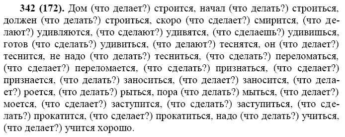 Базовый уровень, 10 класс, Власенков А.И., Рыбченкова Л.М., 2009-2014, задание: 342 (172)