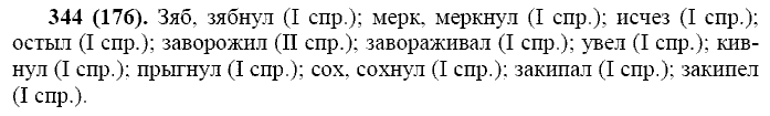 Базовый уровень, 10 класс, Власенков А.И., Рыбченкова Л.М., 2009-2014, задание: 344 (176)