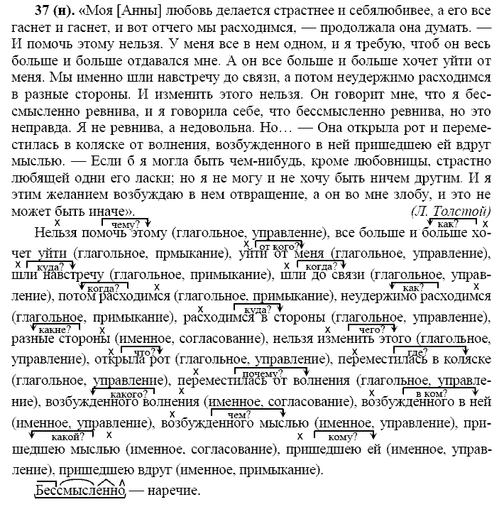 Базовый уровень, 10 класс, Власенков А.И., Рыбченкова Л.М., 2009-2014, задание: 37 (н)