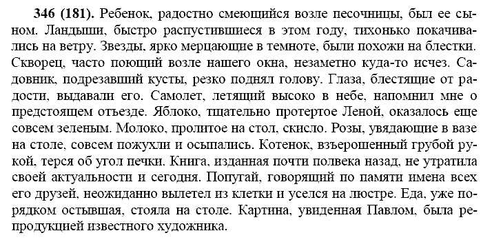 Базовый уровень, 10 класс, Власенков А.И., Рыбченкова Л.М., 2009-2014, задание: 346 (181)