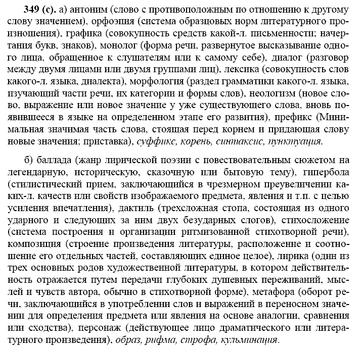 Базовый уровень, 10 класс, Власенков А.И., Рыбченкова Л.М., 2009-2014, задание: 349 (с)