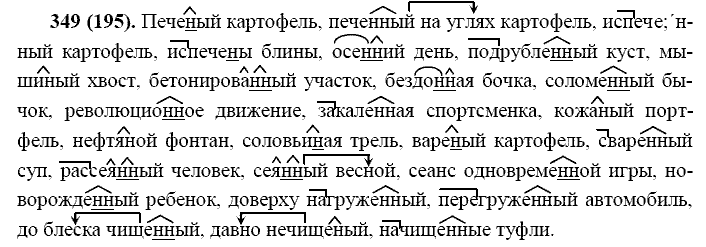 Базовый уровень, 10 класс, Власенков А.И., Рыбченкова Л.М., 2009-2014, задание: 349 (195)
