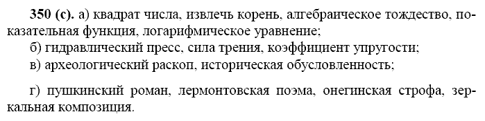 Базовый уровень, 10 класс, Власенков А.И., Рыбченкова Л.М., 2009-2014, задание: 350 (с)