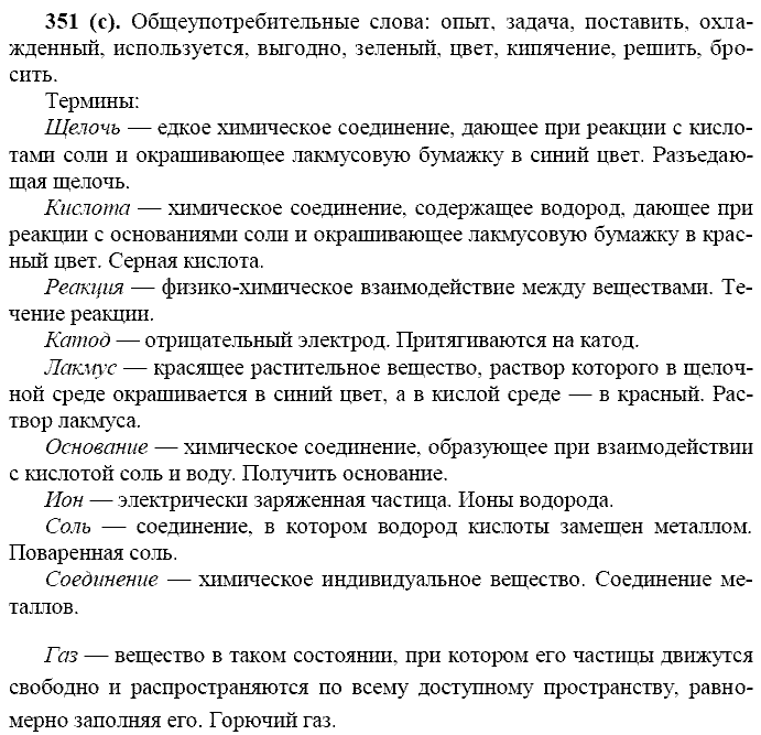 Базовый уровень, 10 класс, Власенков А.И., Рыбченкова Л.М., 2009-2014, задание: 351 (с)