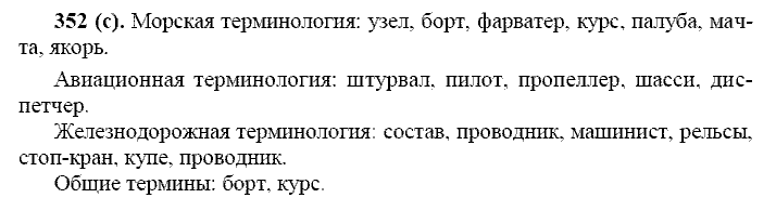 Базовый уровень, 10 класс, Власенков А.И., Рыбченкова Л.М., 2009-2014, задание: 352 (с)