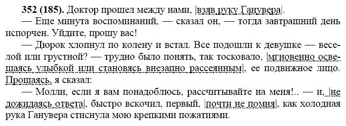 Базовый уровень, 10 класс, Власенков А.И., Рыбченкова Л.М., 2009-2014, задание: 352 (185)