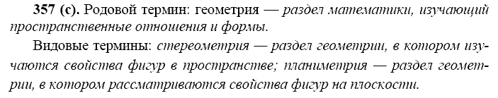 Базовый уровень, 10 класс, Власенков А.И., Рыбченкова Л.М., 2009-2014, задание: 357 (с)