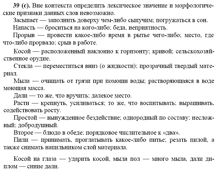 Базовый уровень, 10 класс, Власенков А.И., Рыбченкова Л.М., 2009-2014, задание: 39 (с)