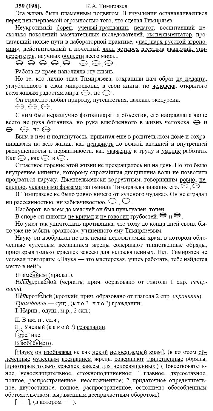 Базовый уровень, 10 класс, Власенков А.И., Рыбченкова Л.М., 2009-2014, задание: 359 (198)
