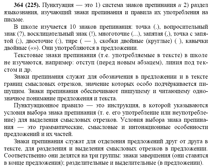 Базовый уровень, 10 класс, Власенков А.И., Рыбченкова Л.М., 2009-2014, задание: 364 (225)