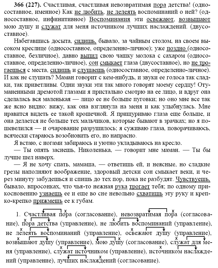 Базовый уровень, 10 класс, Власенков А.И., Рыбченкова Л.М., 2009-2014, задание: 366 (227)