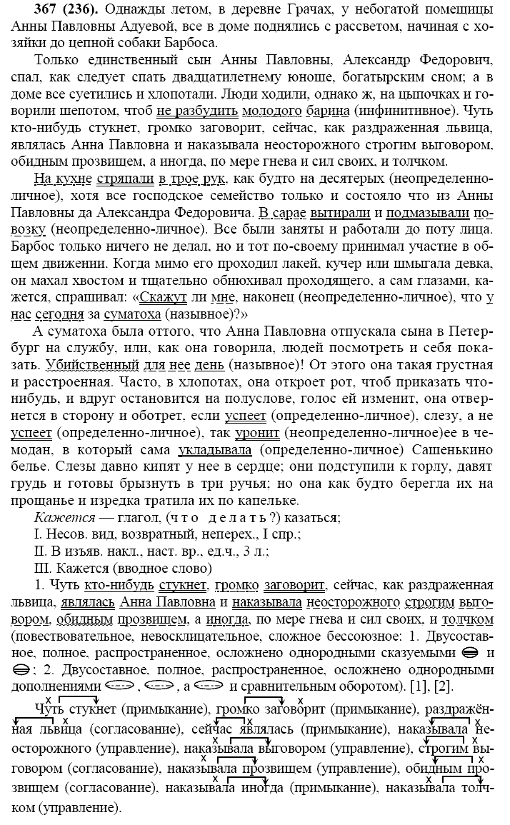 Базовый уровень, 10 класс, Власенков А.И., Рыбченкова Л.М., 2009-2014, задание: 367 (236)