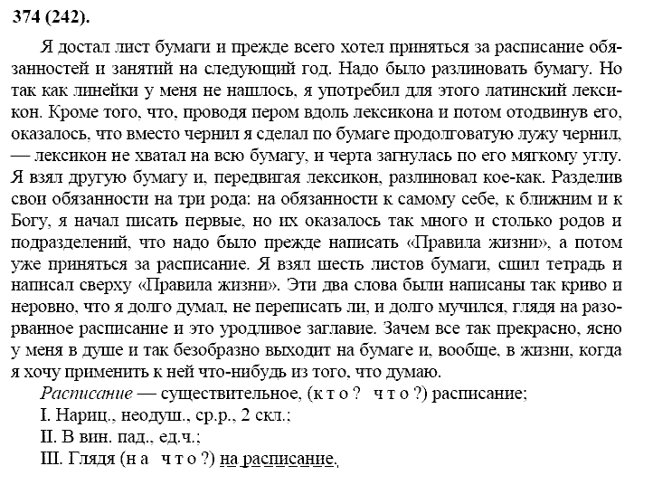 Базовый уровень, 10 класс, Власенков А.И., Рыбченкова Л.М., 2009-2014, задание: 374 (242)