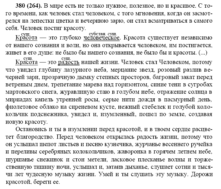 Базовый уровень, 10 класс, Власенков А.И., Рыбченкова Л.М., 2009-2014, задание: 380 (264)