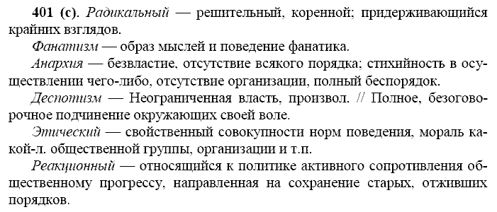 Базовый уровень, 10 класс, Власенков А.И., Рыбченкова Л.М., 2009-2014, задание: 401 (с)