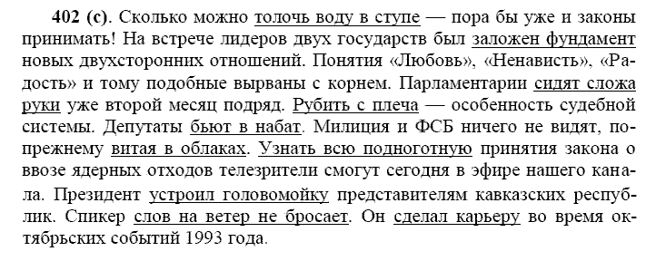 Базовый уровень, 10 класс, Власенков А.И., Рыбченкова Л.М., 2009-2014, задание: 402 (с)