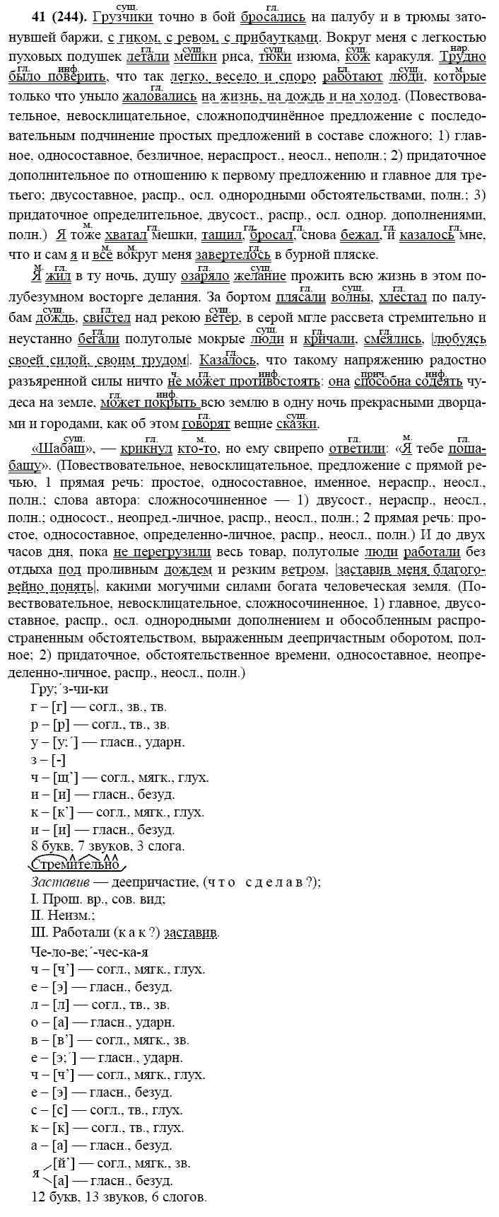 Базовый уровень, 10 класс, Власенков А.И., Рыбченкова Л.М., 2009-2014, задание: 41 (244)