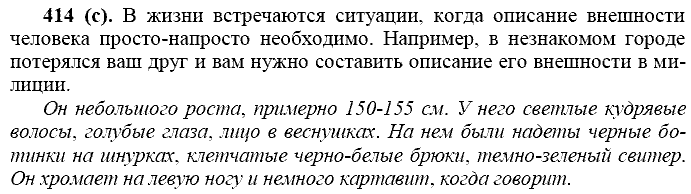 Базовый уровень, 10 класс, Власенков А.И., Рыбченкова Л.М., 2009-2014, задание: 414 (с)
