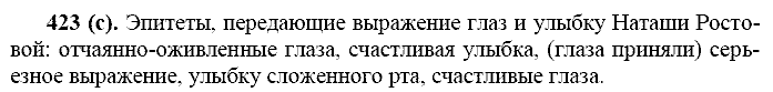 Базовый уровень, 10 класс, Власенков А.И., Рыбченкова Л.М., 2009-2014, задание: 423 (с)