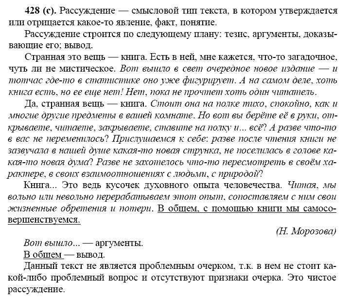 Базовый уровень, 10 класс, Власенков А.И., Рыбченкова Л.М., 2009-2014, задание: 428 (с)