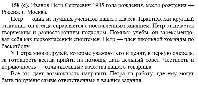 Базовый уровень, 10 класс, Власенков А.И., Рыбченкова Л.М., 2009-2014, задание: 458 (с)
