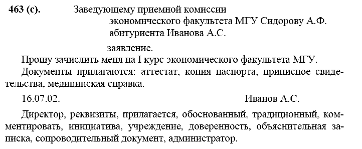 Базовый уровень, 10 класс, Власенков А.И., Рыбченкова Л.М., 2009-2014, задание: 463 (с)