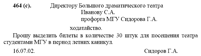 Базовый уровень, 10 класс, Власенков А.И., Рыбченкова Л.М., 2009-2014, задание: 464 (с)