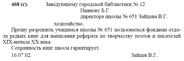 Базовый уровень, 10 класс, Власенков А.И., Рыбченкова Л.М., 2009-2014, задание: 468 (с)