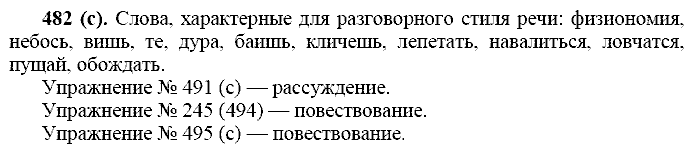 Базовый уровень, 10 класс, Власенков А.И., Рыбченкова Л.М., 2009-2014, задание: 482 (с)