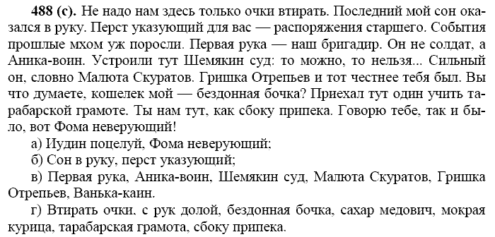 Базовый уровень, 10 класс, Власенков А.И., Рыбченкова Л.М., 2009-2014, задание: 488 (с)