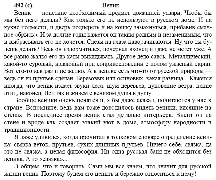 Базовый уровень, 10 класс, Власенков А.И., Рыбченкова Л.М., 2009-2014, задание: 492 (с)