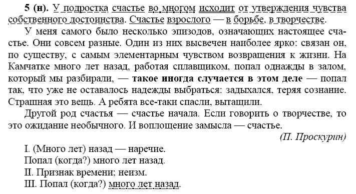 Базовый уровень, 10 класс, Власенков А.И., Рыбченкова Л.М., 2009-2014, задание: 5 (н)