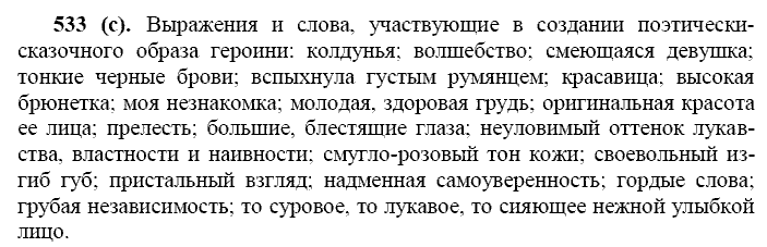 Базовый уровень, 10 класс, Власенков А.И., Рыбченкова Л.М., 2009-2014, задание: 533 (с)