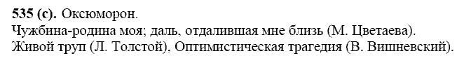 Базовый уровень, 10 класс, Власенков А.И., Рыбченкова Л.М., 2009-2014, задание: 535 (с)