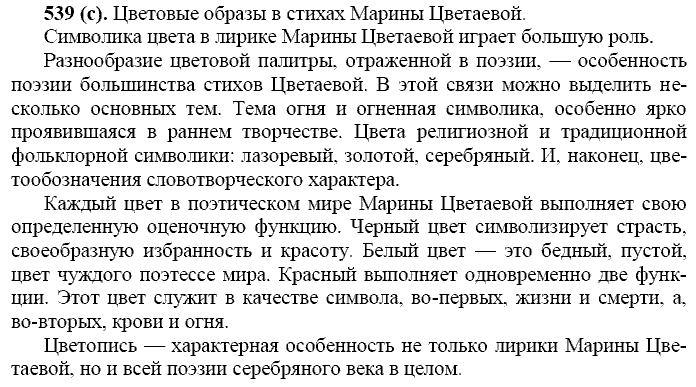 Базовый уровень, 10 класс, Власенков А.И., Рыбченкова Л.М., 2009-2014, задание: 539 (с)