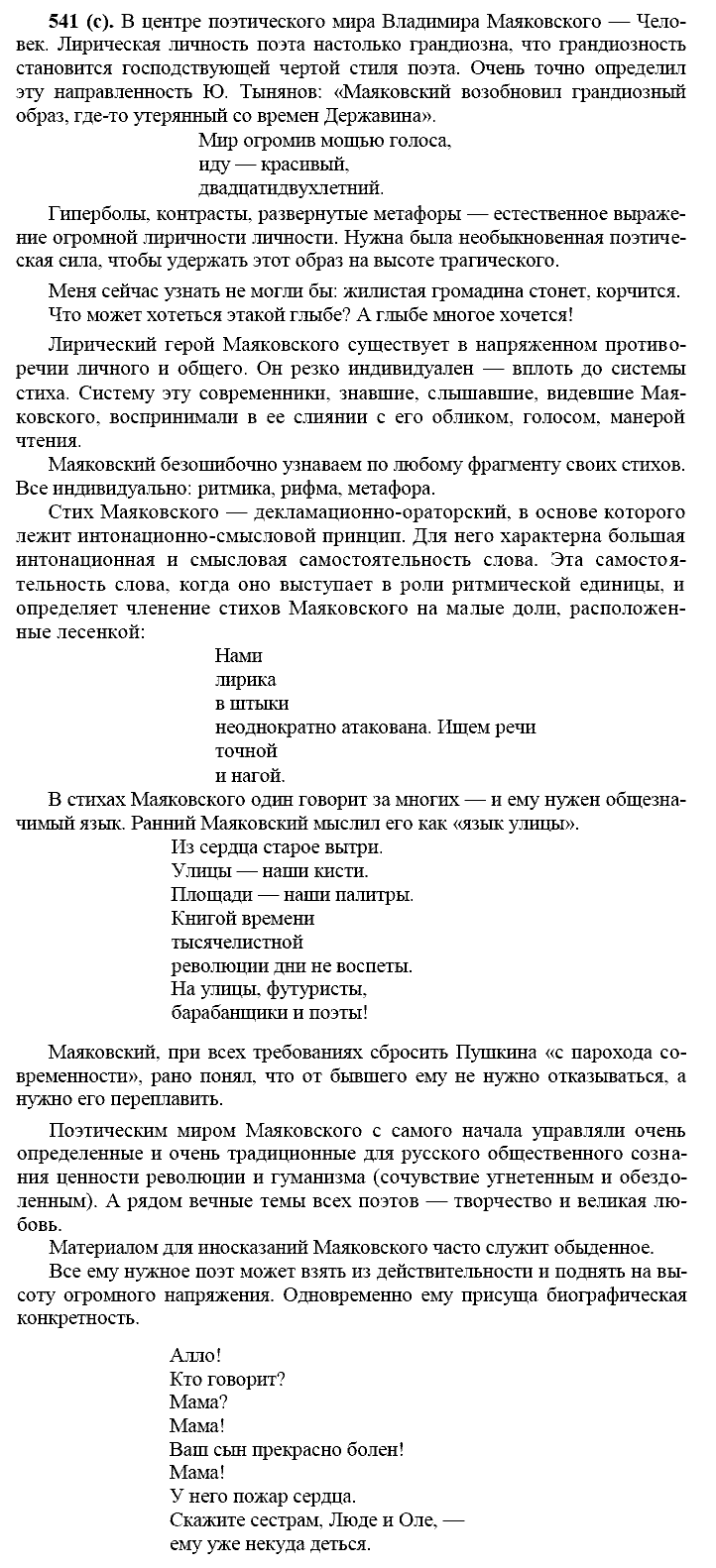 Базовый уровень, 10 класс, Власенков А.И., Рыбченкова Л.М., 2009-2014, задание: 541 (с)