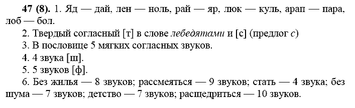 Базовый уровень, 10 класс, Власенков А.И., Рыбченкова Л.М., 2009-2014, задание: 47 (8)