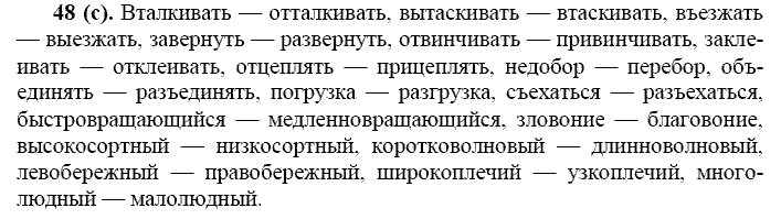 Базовый уровень, 10 класс, Власенков А.И., Рыбченкова Л.М., 2009-2014, задание: 48 (с)