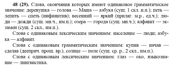 Базовый уровень, 10 класс, Власенков А.И., Рыбченкова Л.М., 2009-2014, задание: 48 (29)
