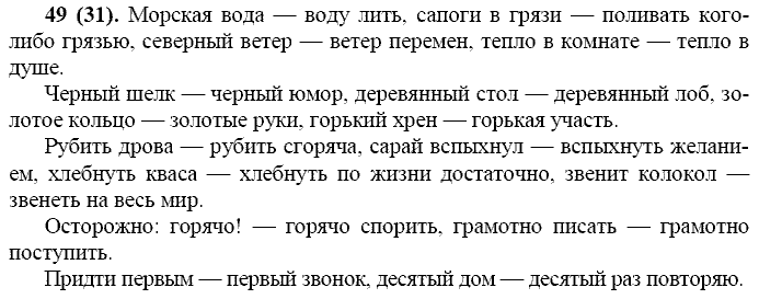 Базовый уровень, 10 класс, Власенков А.И., Рыбченкова Л.М., 2009-2014, задание: 49 (31)