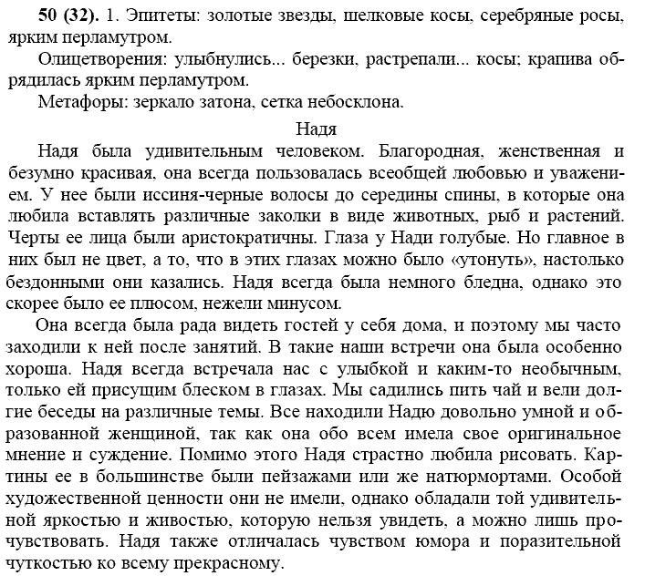 Базовый уровень, 10 класс, Власенков А.И., Рыбченкова Л.М., 2009-2014, задание: 50 (32)